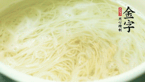 鍋中清水煮沸后，放入面條，用金字火腿高湯、生抽調味，面條8成熟時加入牛肉粒同煮。