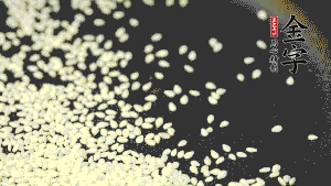 生芝麻炒至出香味，呈現(xiàn)略微金黃色。（不用加油，小火慢慢地煸炒，用手捻一下就能捻碎就說明炒熟了。）