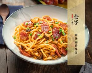 香腸香菇拌面